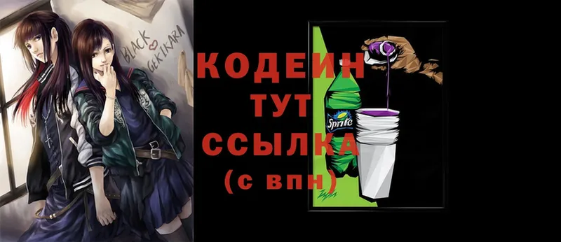 Кодеиновый сироп Lean Purple Drank  Бирюч 